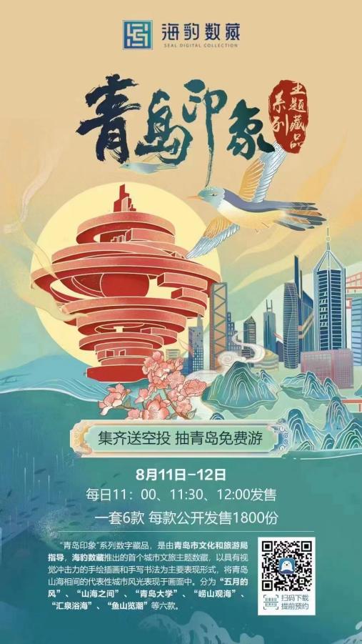 海豹數(shù)藏 數(shù)字科技賦能文旅融合，榮獲岱宗文化產(chǎn)業(yè)獎優(yōu)秀項目殊榮